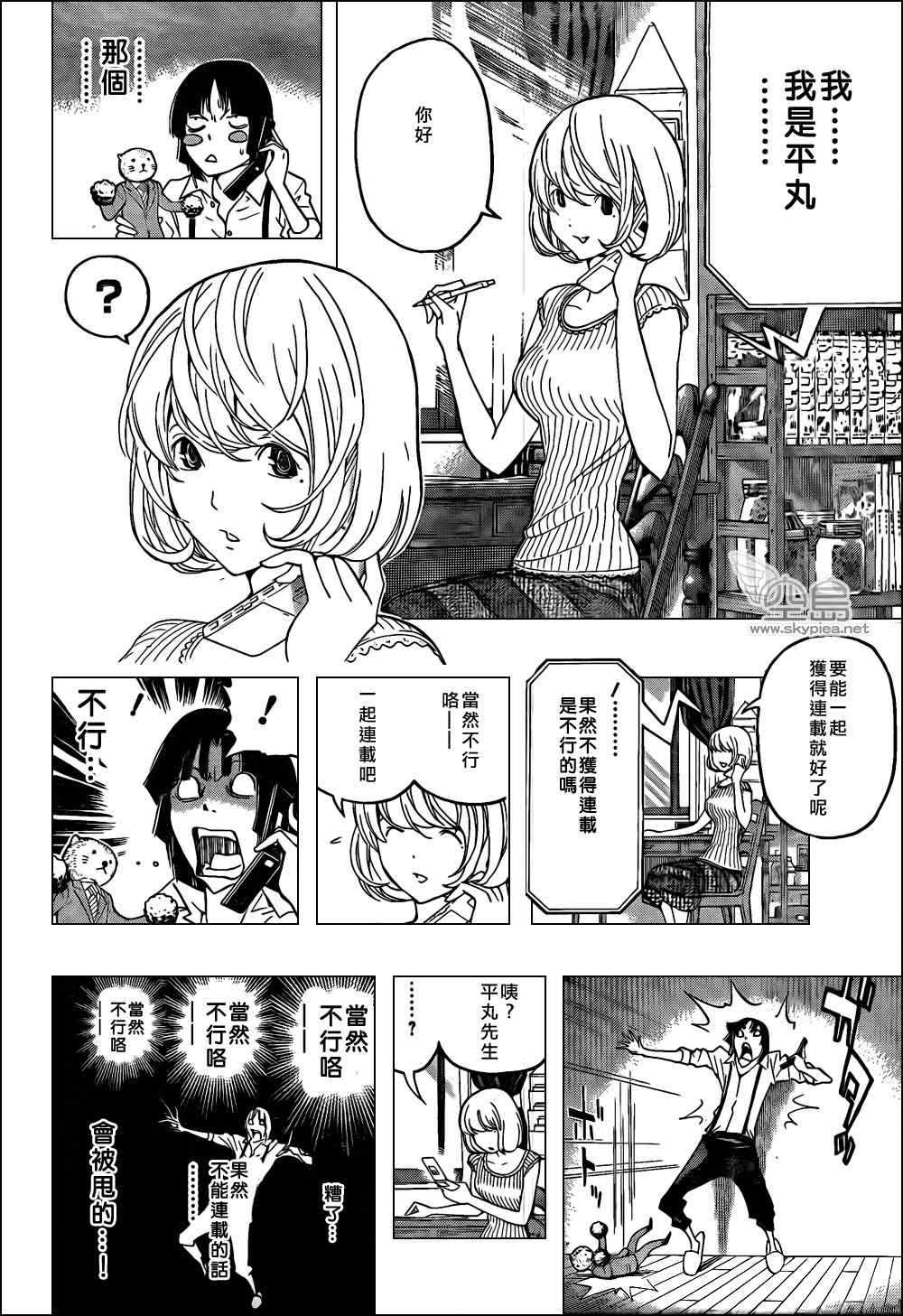 《食梦者》漫画 bakuman121集