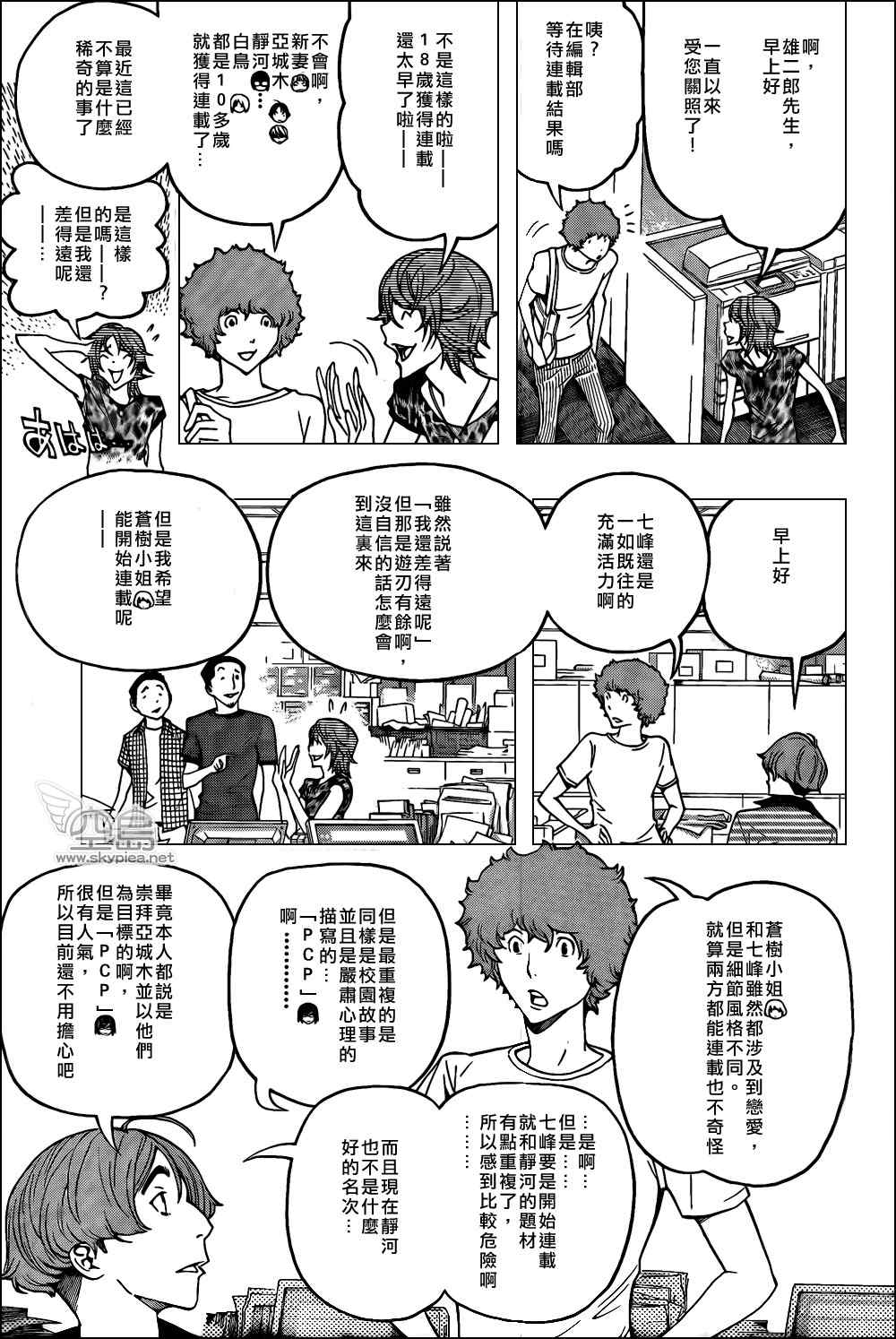 《食梦者》漫画 bakuman121集