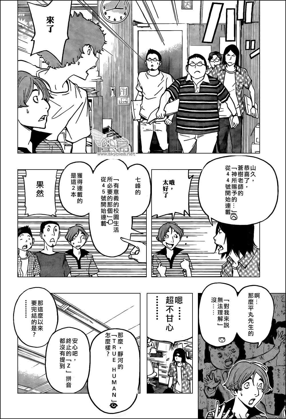 《食梦者》漫画 bakuman121集