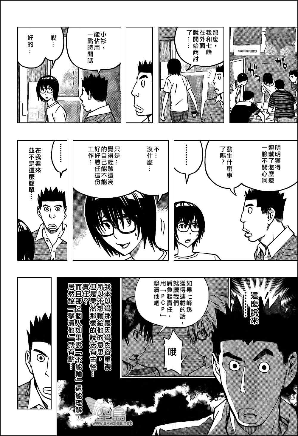 《食梦者》漫画 bakuman121集