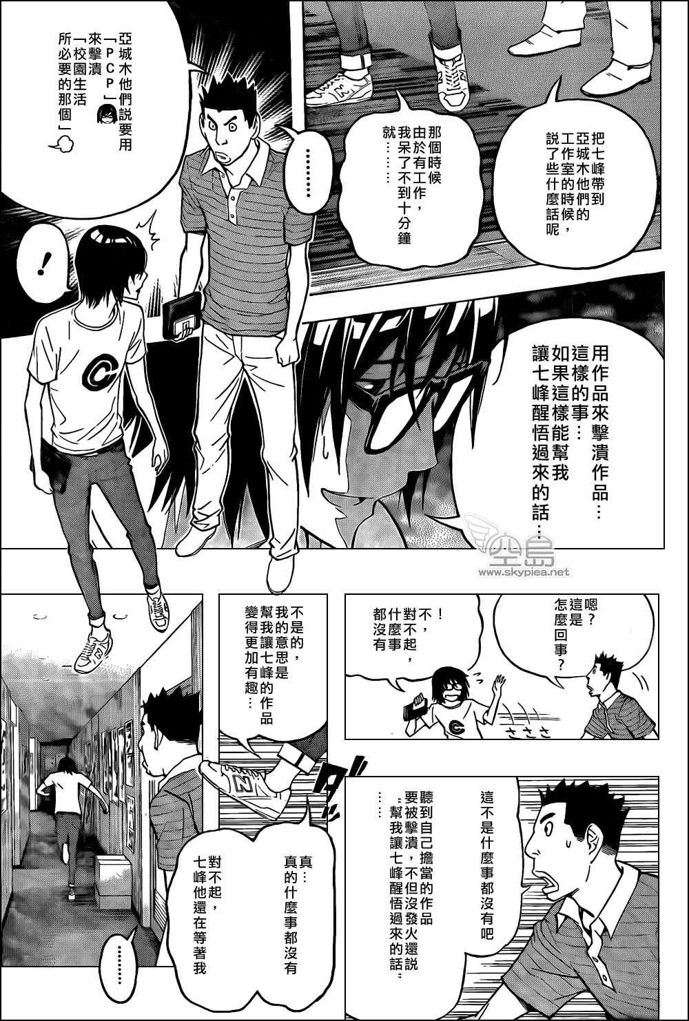 《食梦者》漫画 bakuman121集