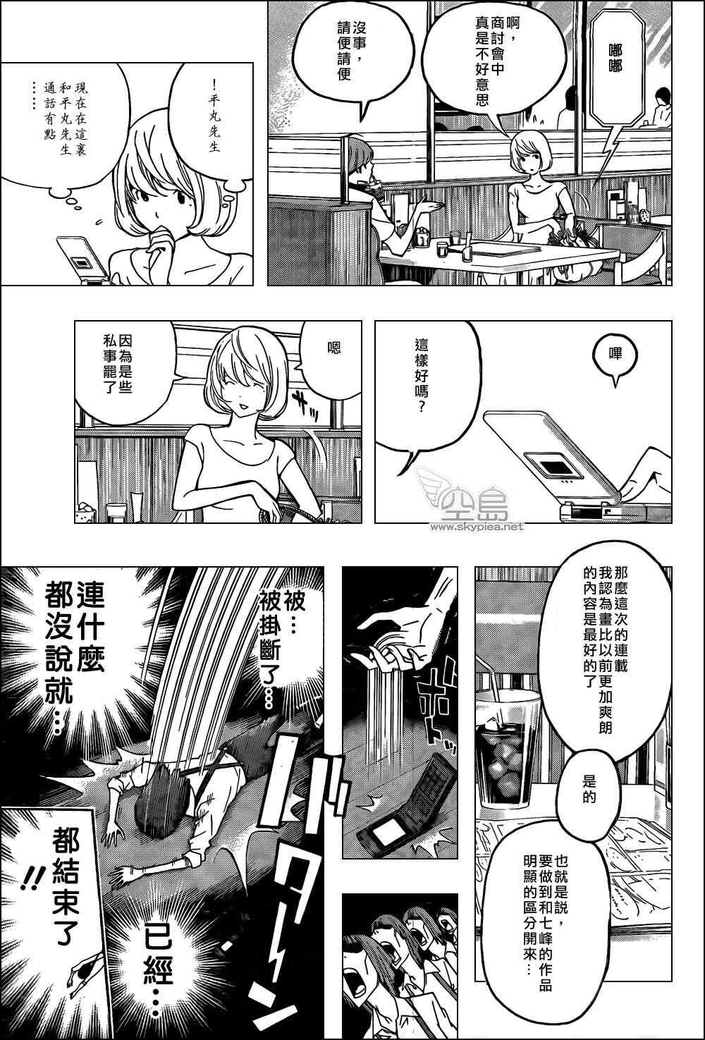 《食梦者》漫画 bakuman121集