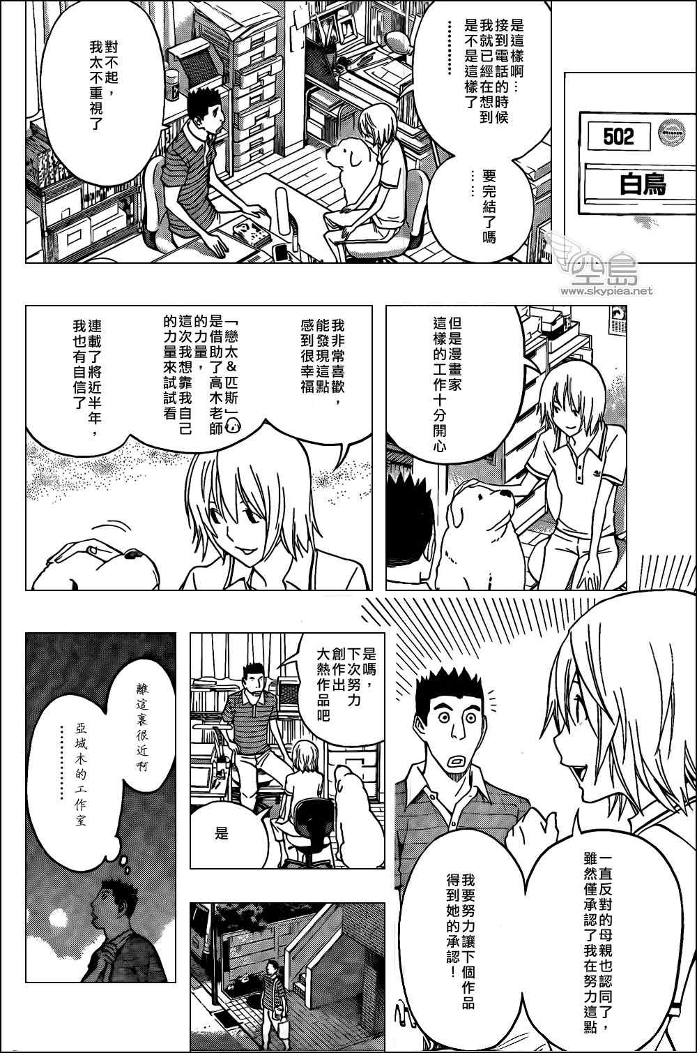 《食梦者》漫画 bakuman121集