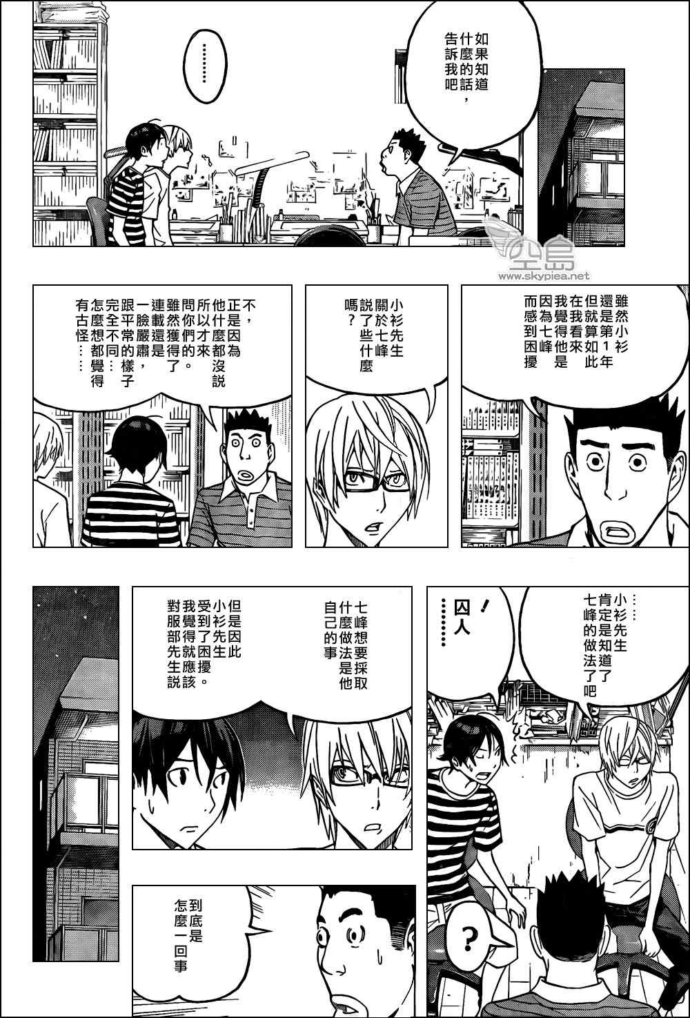 《食梦者》漫画 bakuman121集