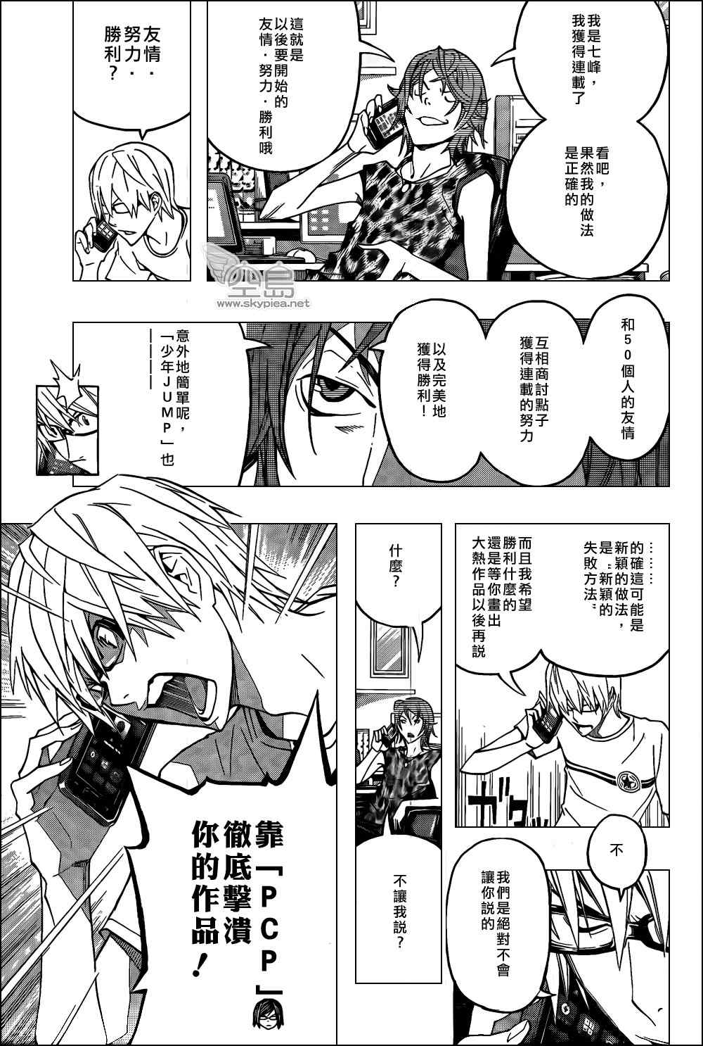 《食梦者》漫画 bakuman121集