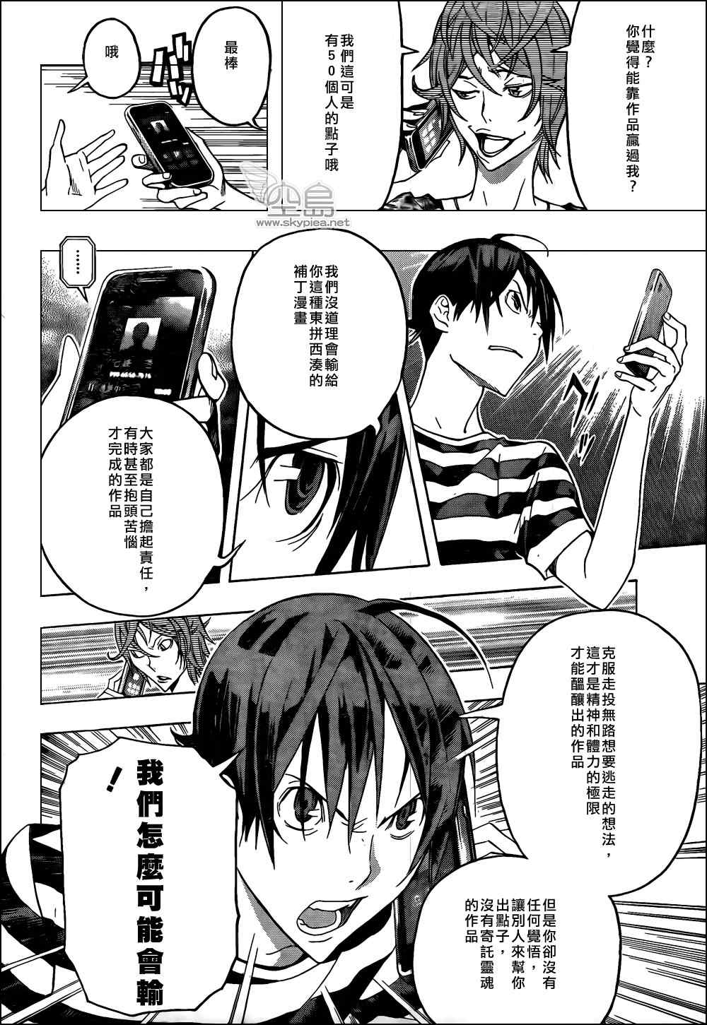 《食梦者》漫画 bakuman121集