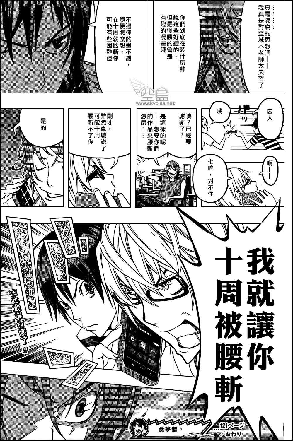 《食梦者》漫画 bakuman121集