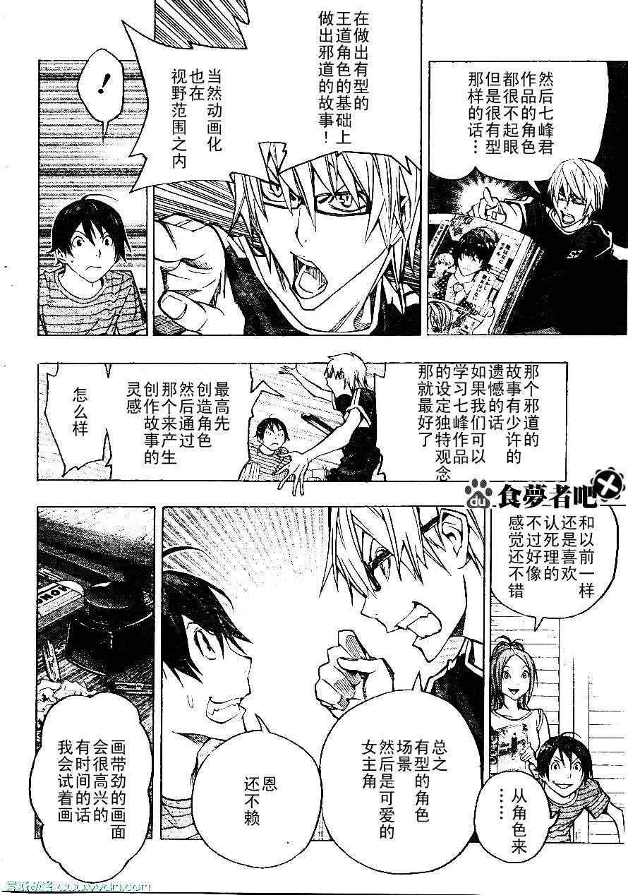 《食梦者》漫画 bakuman120集