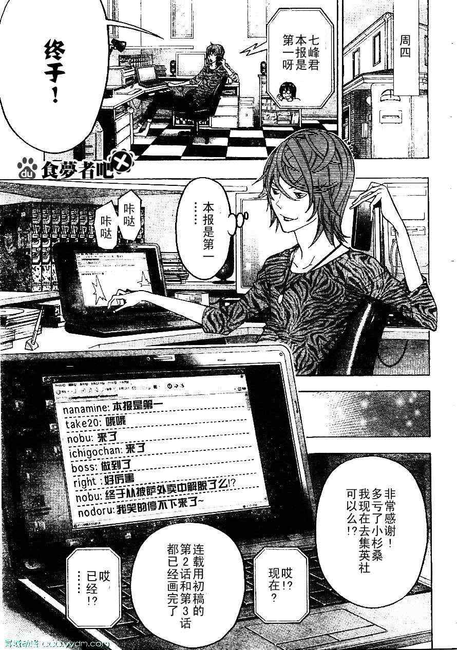 《食梦者》漫画 bakuman120集