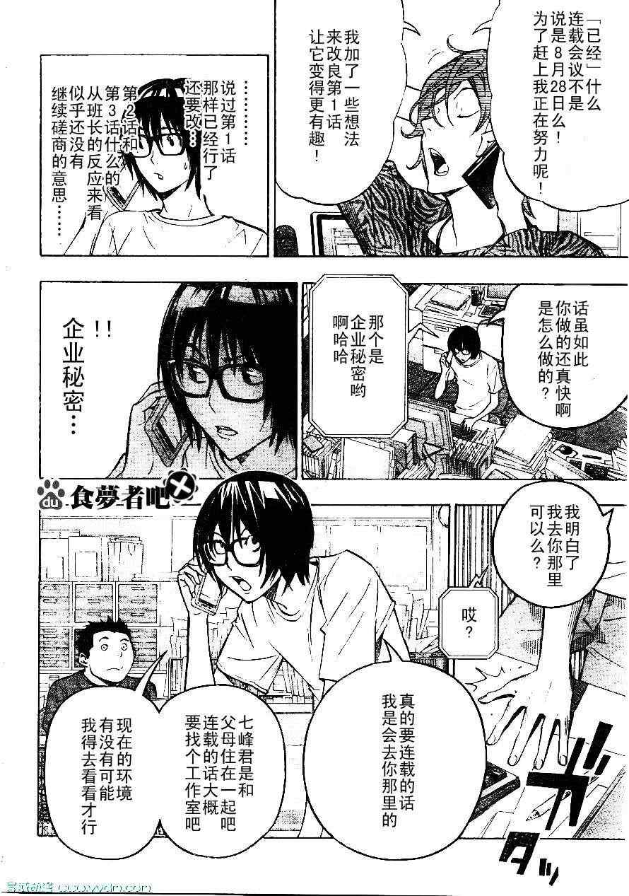 《食梦者》漫画 bakuman120集