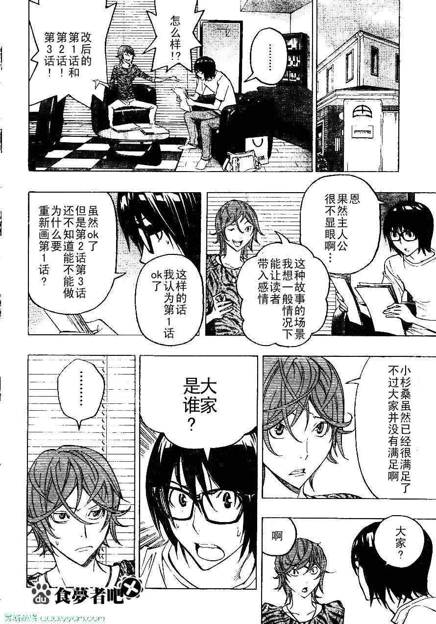 《食梦者》漫画 bakuman120集