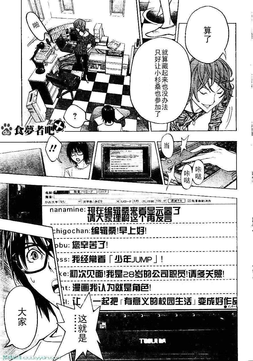 《食梦者》漫画 bakuman120集