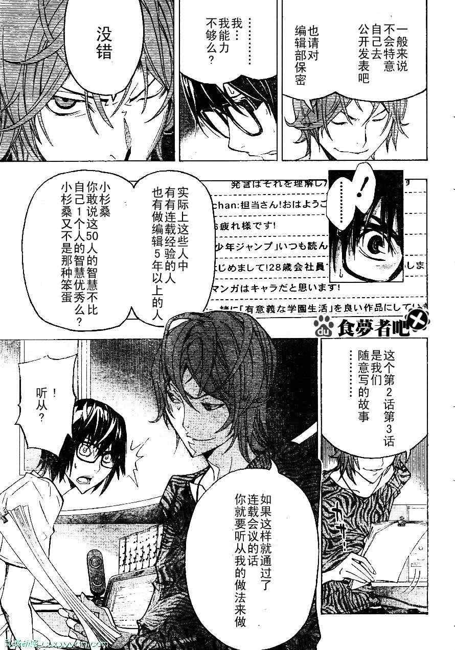 《食梦者》漫画 bakuman120集