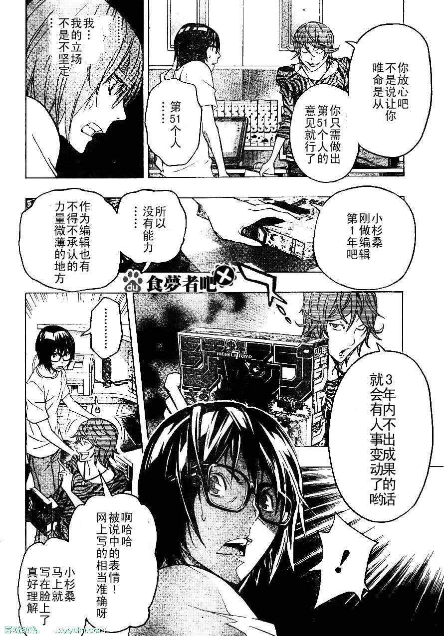 《食梦者》漫画 bakuman120集