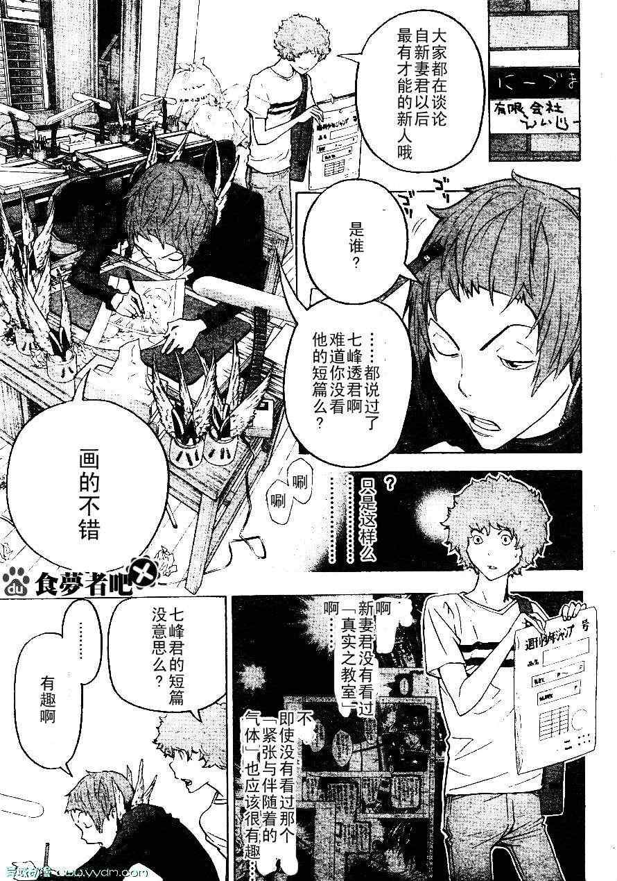 《食梦者》漫画 bakuman120集