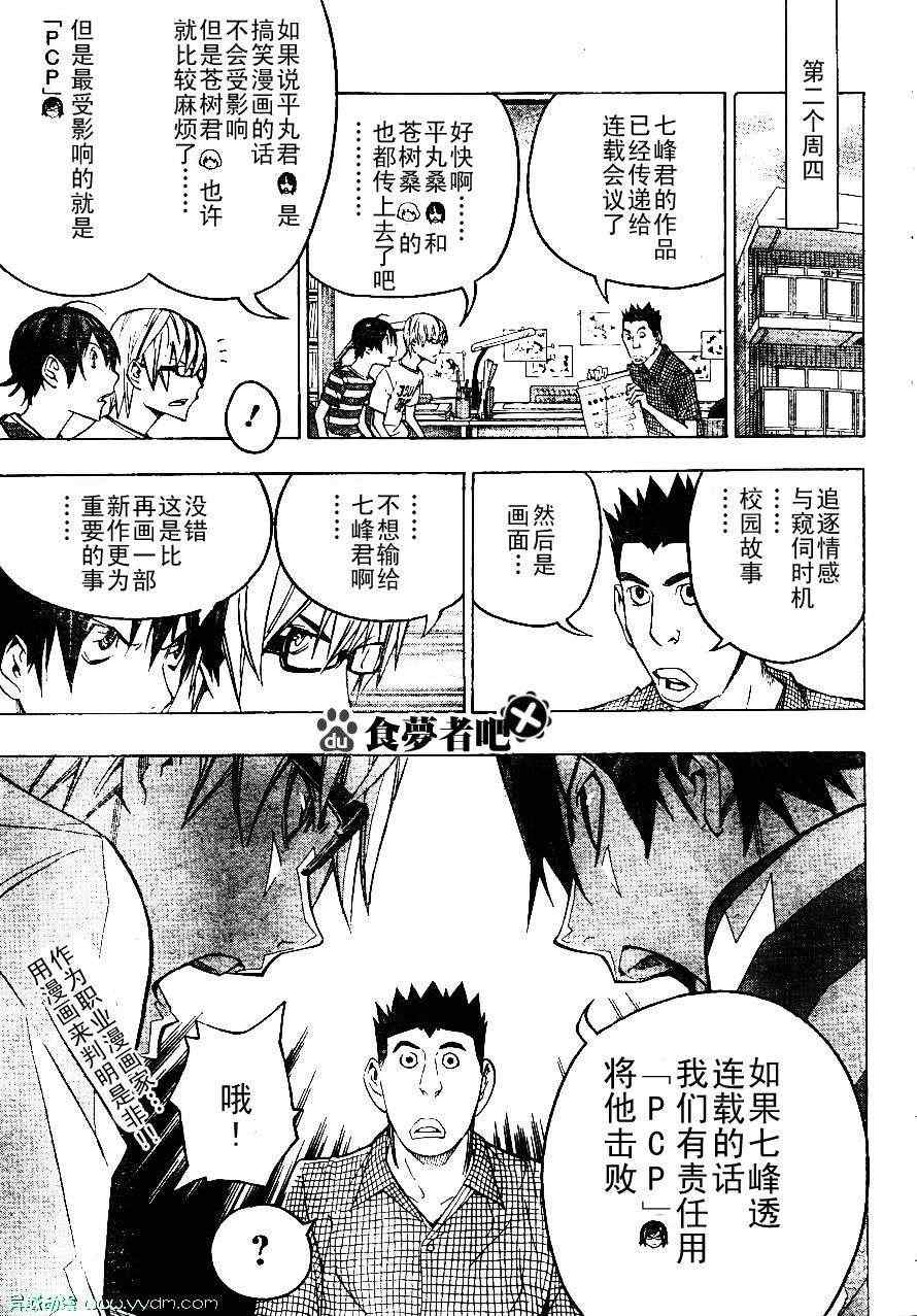 《食梦者》漫画 bakuman120集