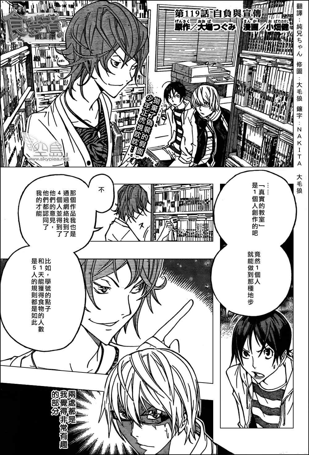 《食梦者》漫画 bakuman119集