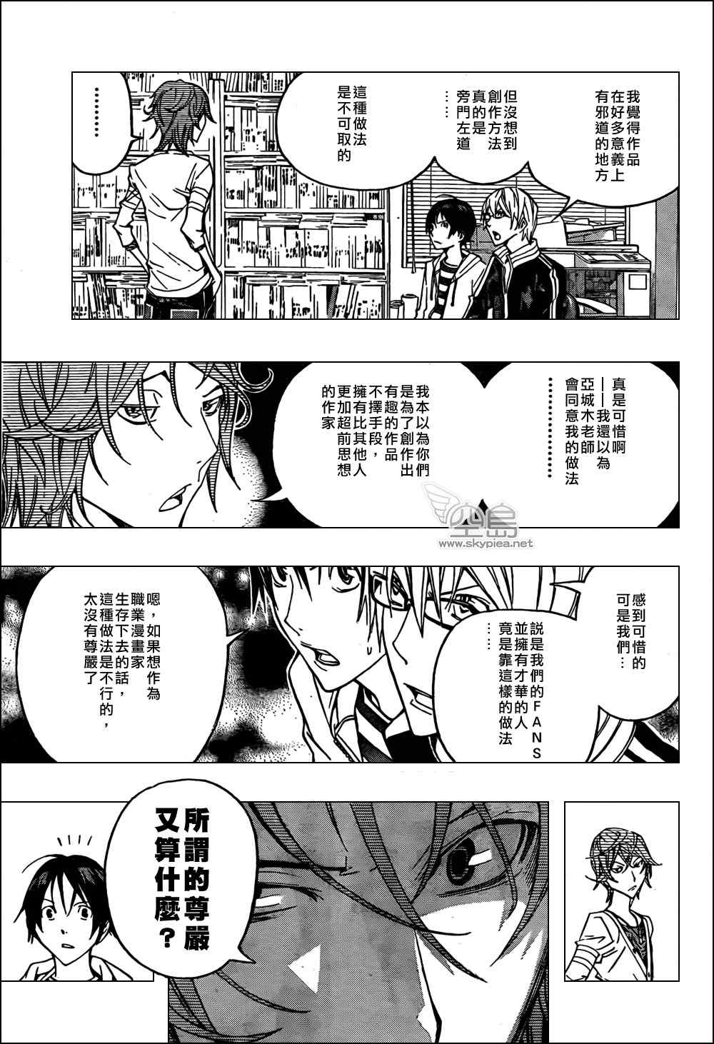 《食梦者》漫画 bakuman119集