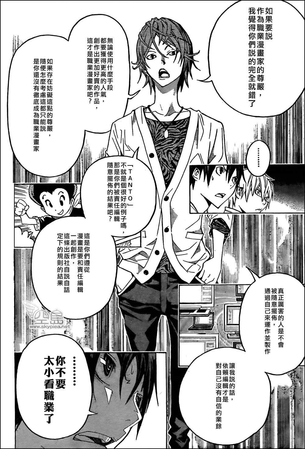 《食梦者》漫画 bakuman119集