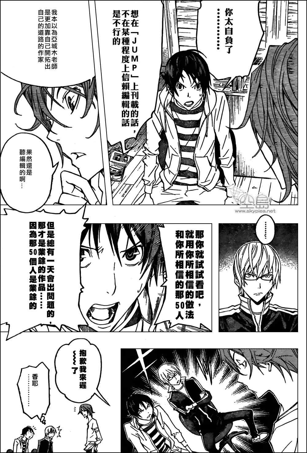 《食梦者》漫画 bakuman119集