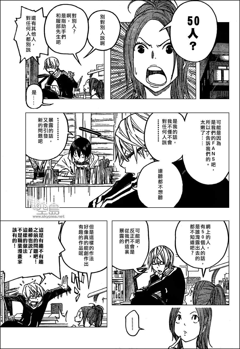 《食梦者》漫画 bakuman119集