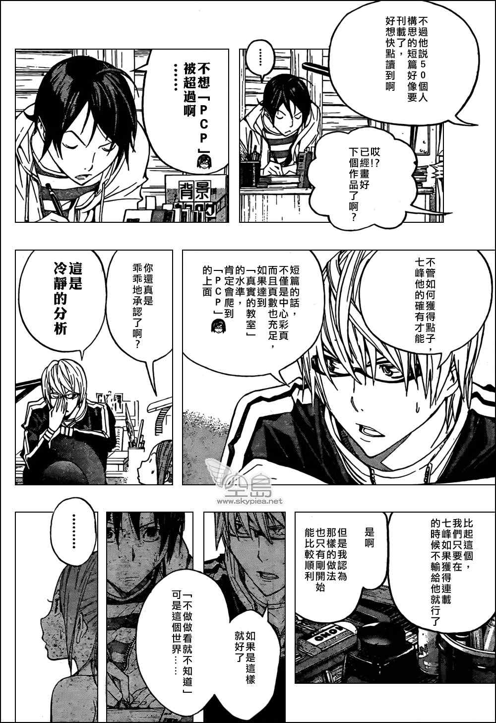 《食梦者》漫画 bakuman119集