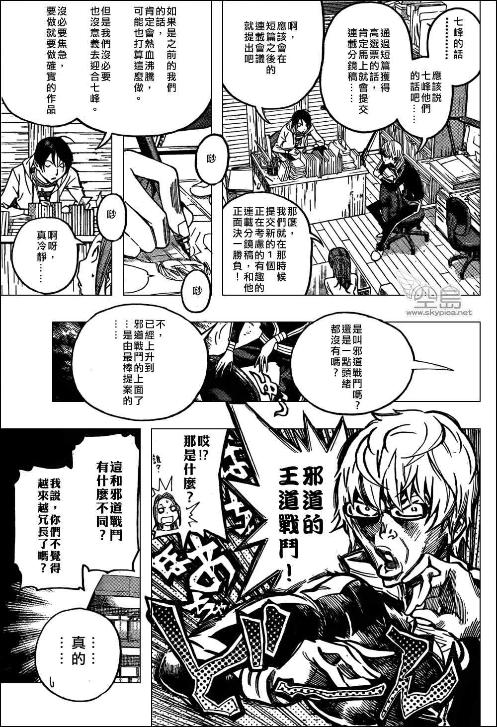 《食梦者》漫画 bakuman119集