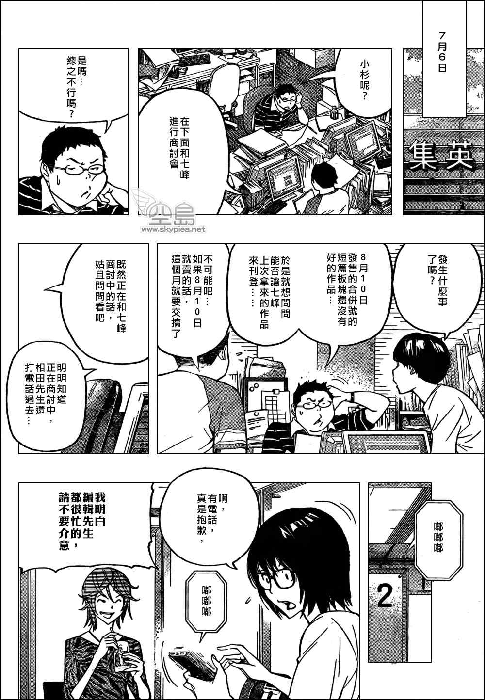 《食梦者》漫画 bakuman119集