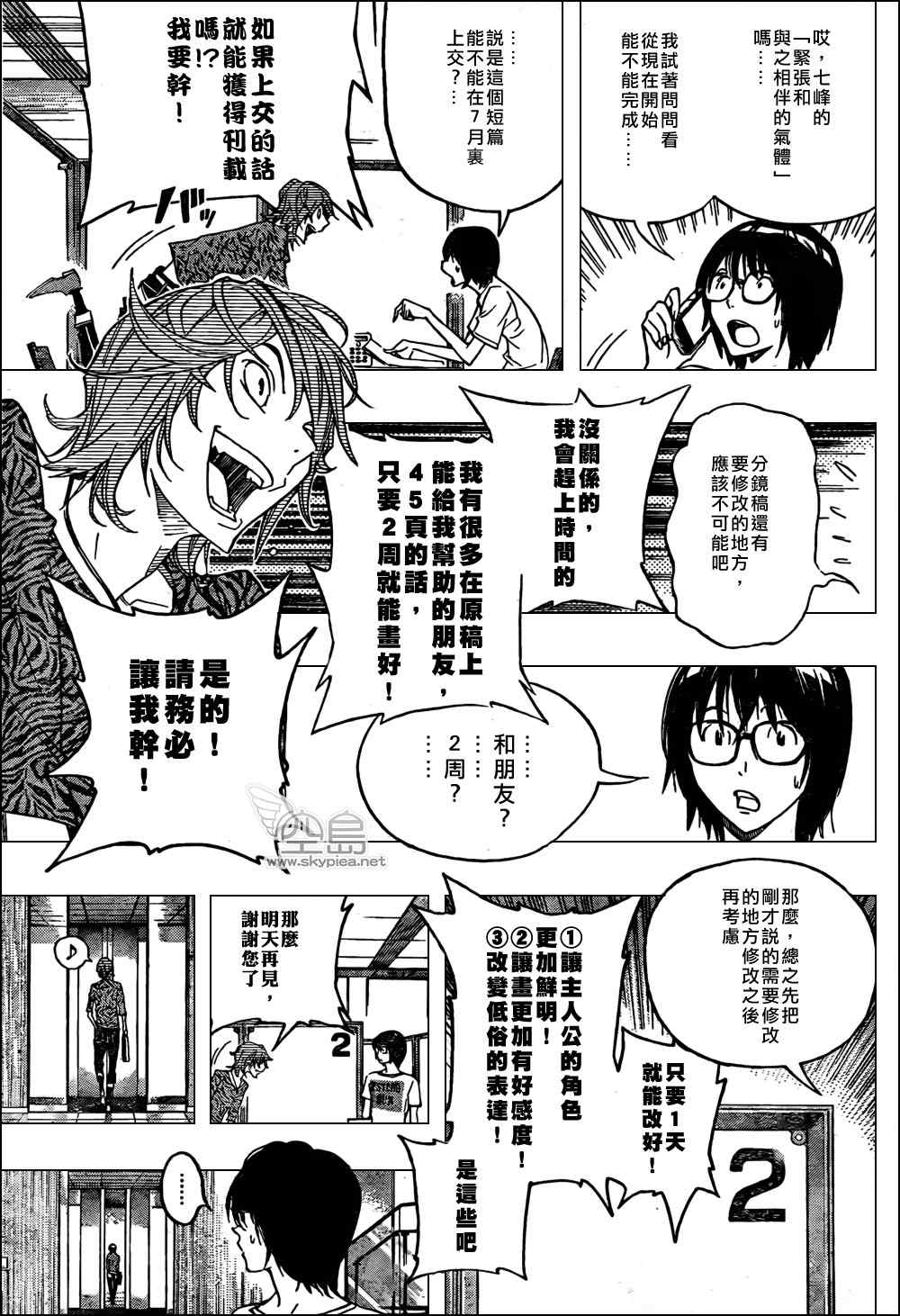 《食梦者》漫画 bakuman119集