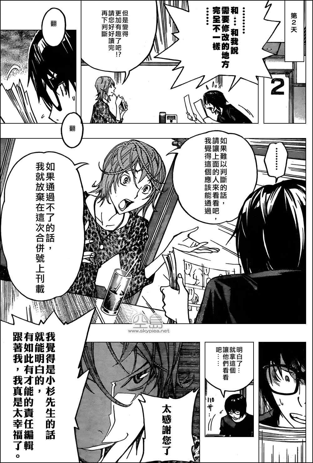 《食梦者》漫画 bakuman119集