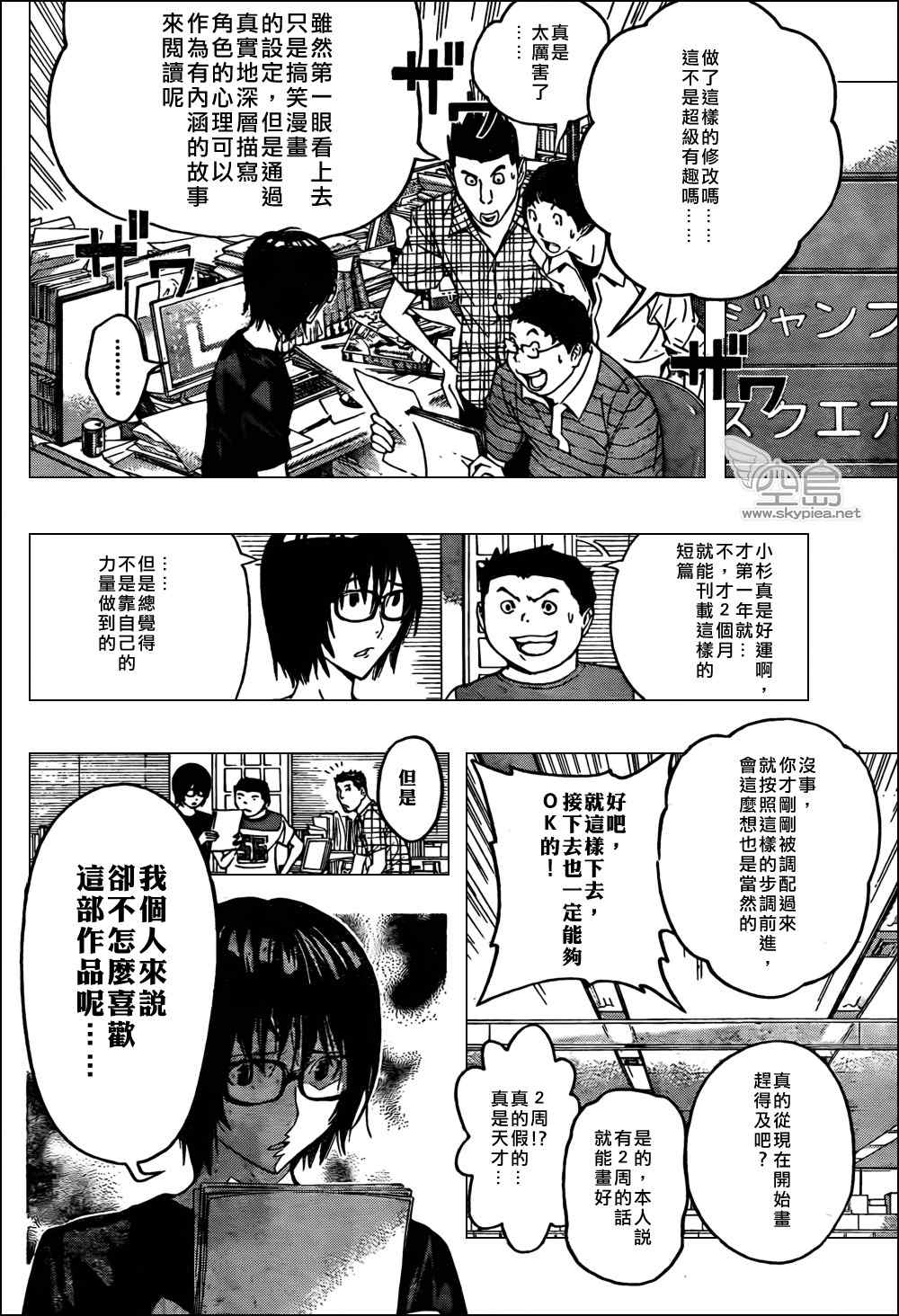 《食梦者》漫画 bakuman119集