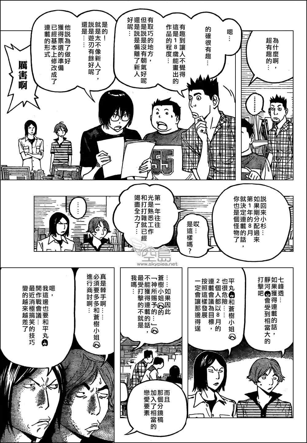 《食梦者》漫画 bakuman119集