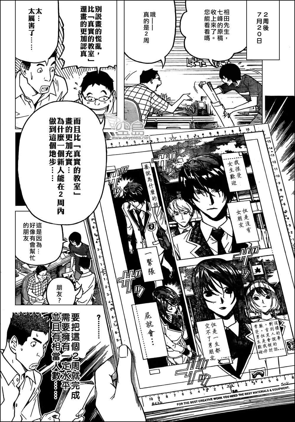 《食梦者》漫画 bakuman119集