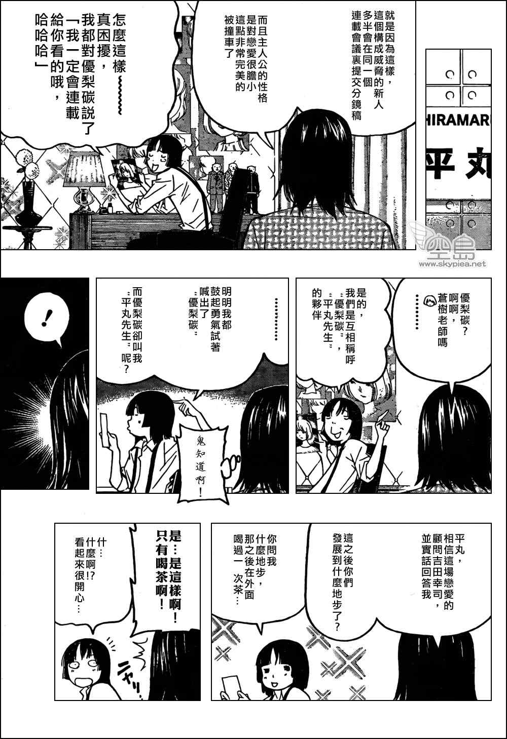 《食梦者》漫画 bakuman119集