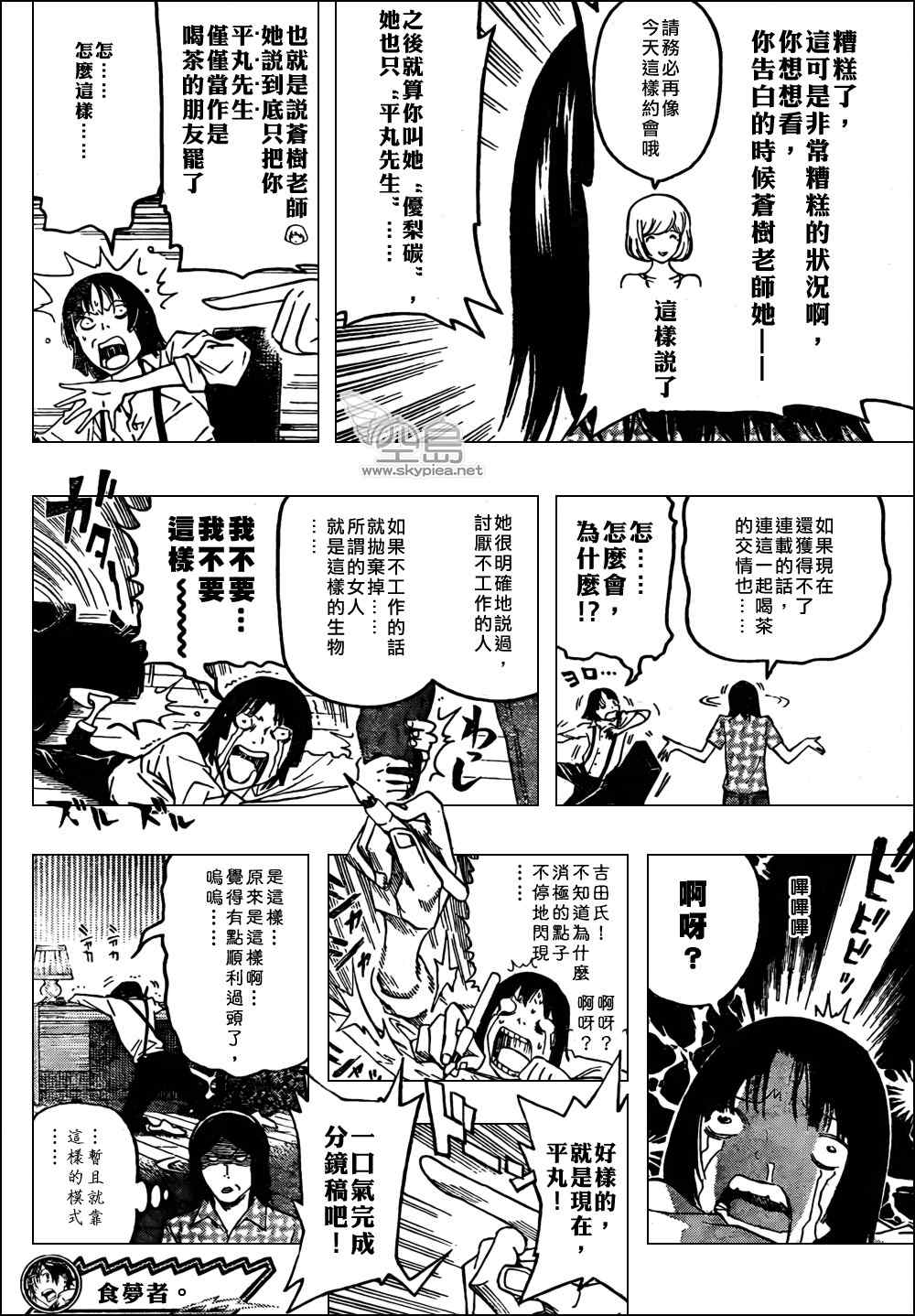 《食梦者》漫画 bakuman119集