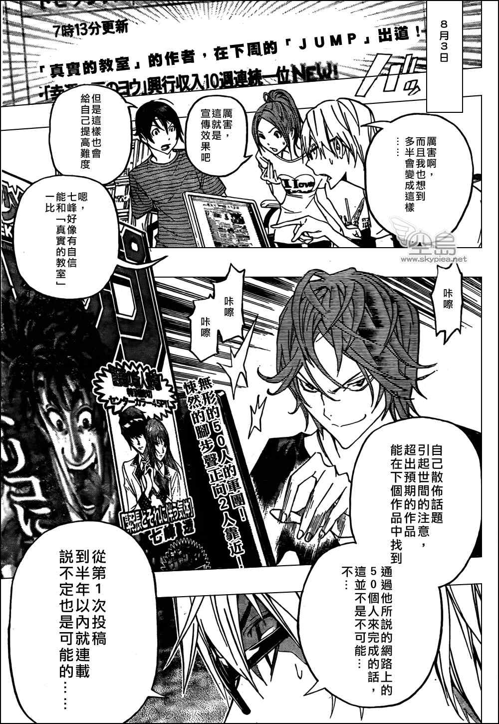 《食梦者》漫画 bakuman119集