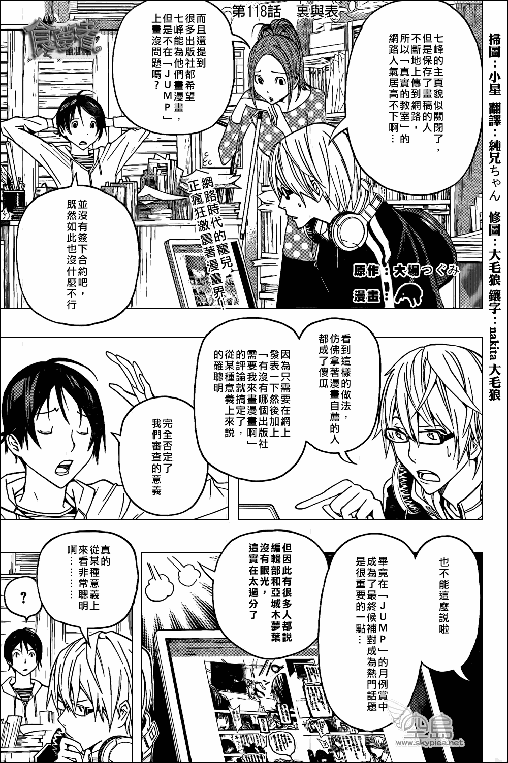 《食梦者》漫画 bakuman118集