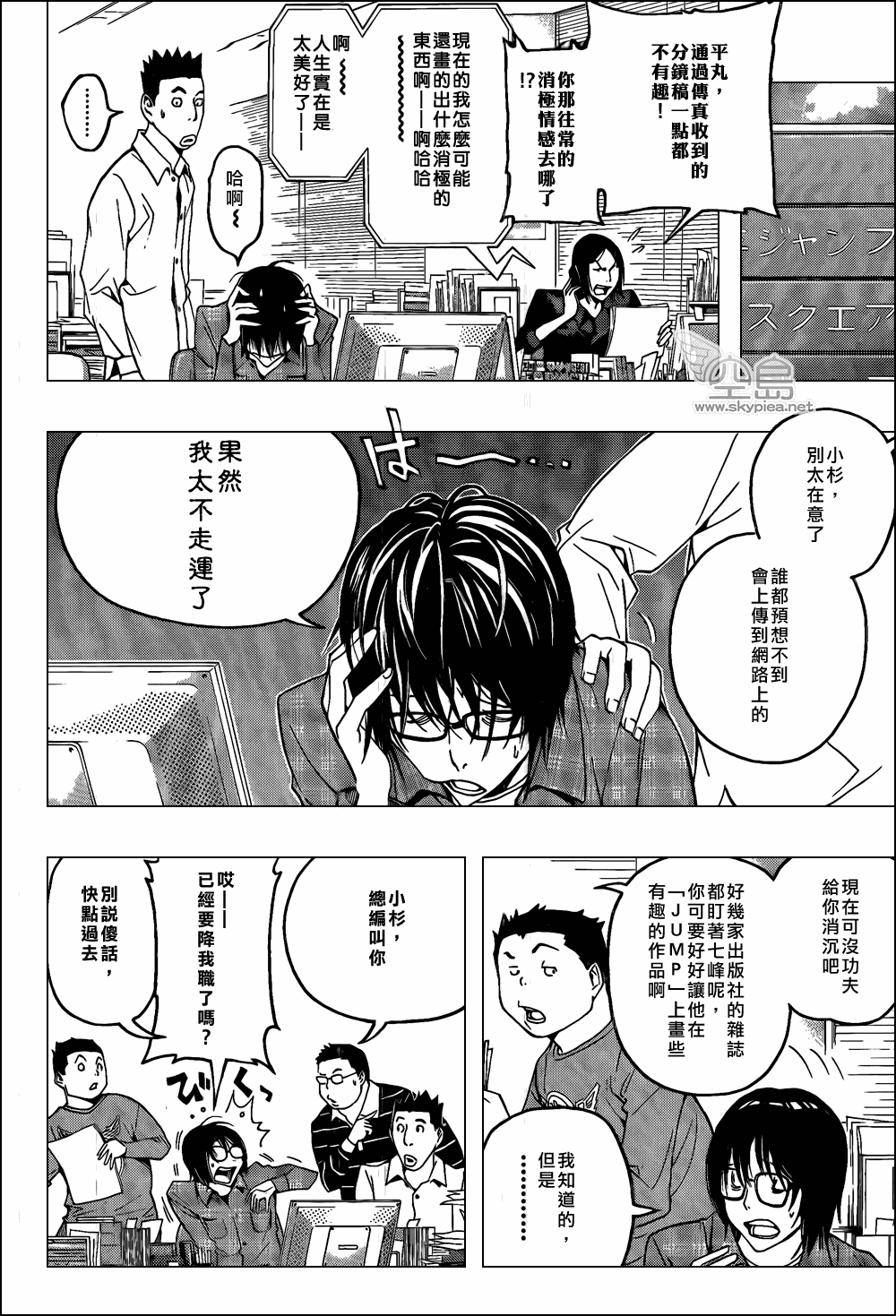 《食梦者》漫画 bakuman118集