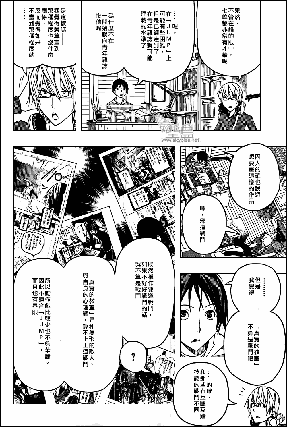 《食梦者》漫画 bakuman118集