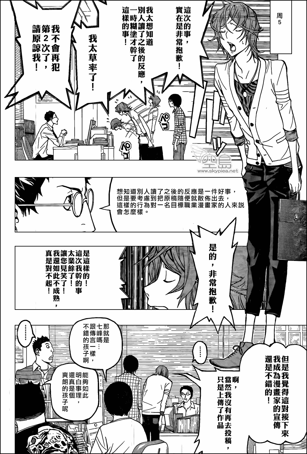 《食梦者》漫画 bakuman118集