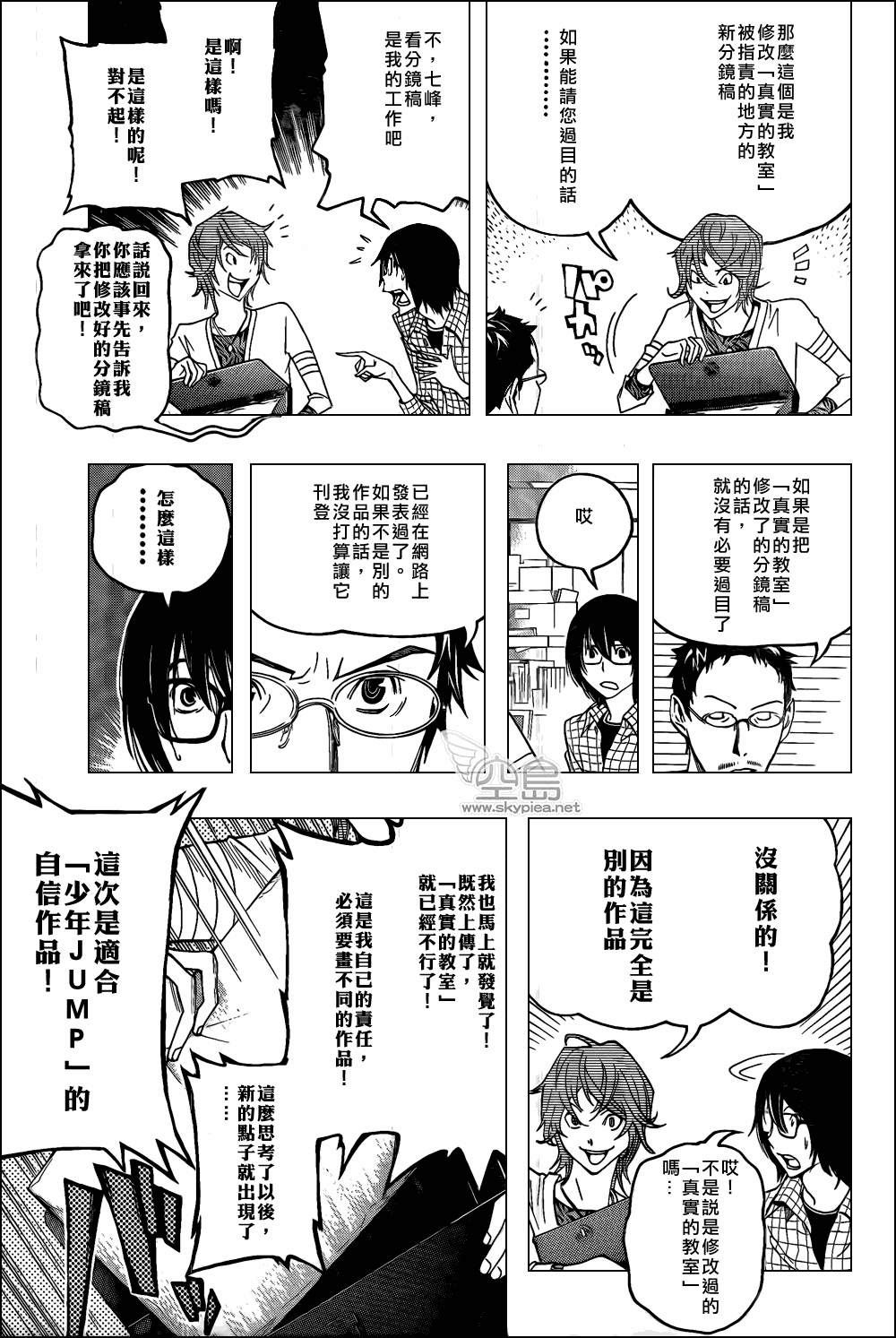 《食梦者》漫画 bakuman118集