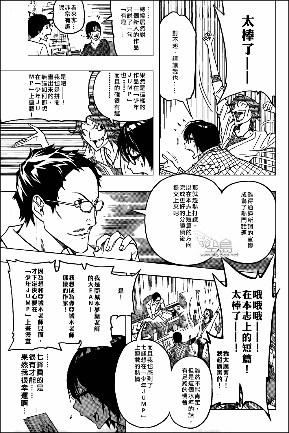 《食梦者》漫画 bakuman118集