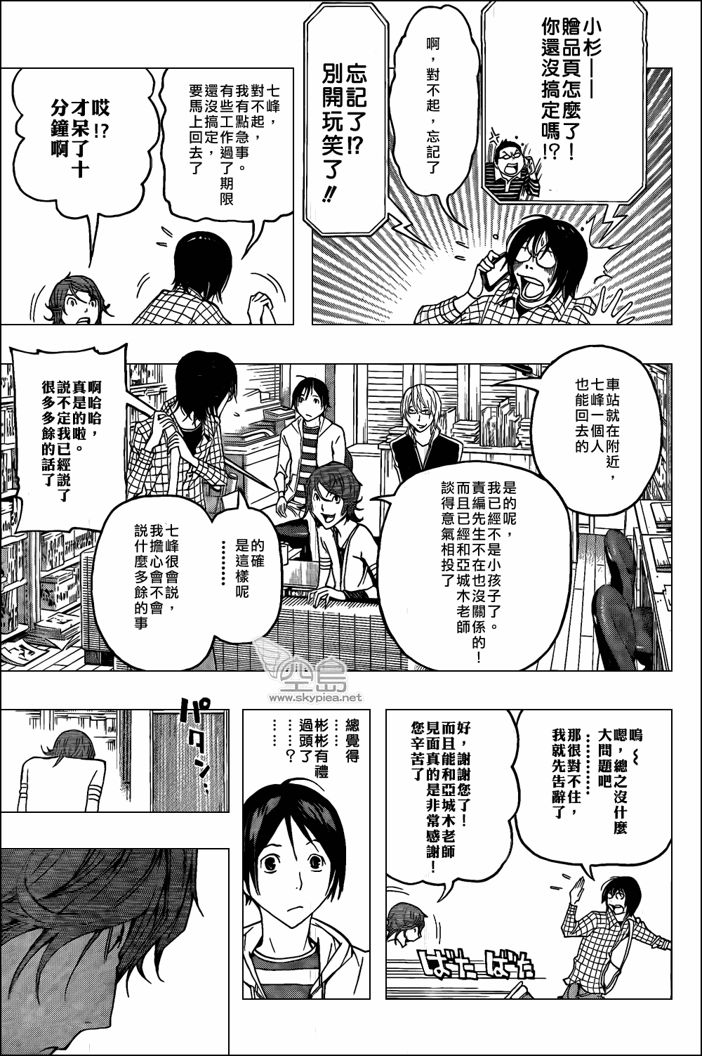 《食梦者》漫画 bakuman118集