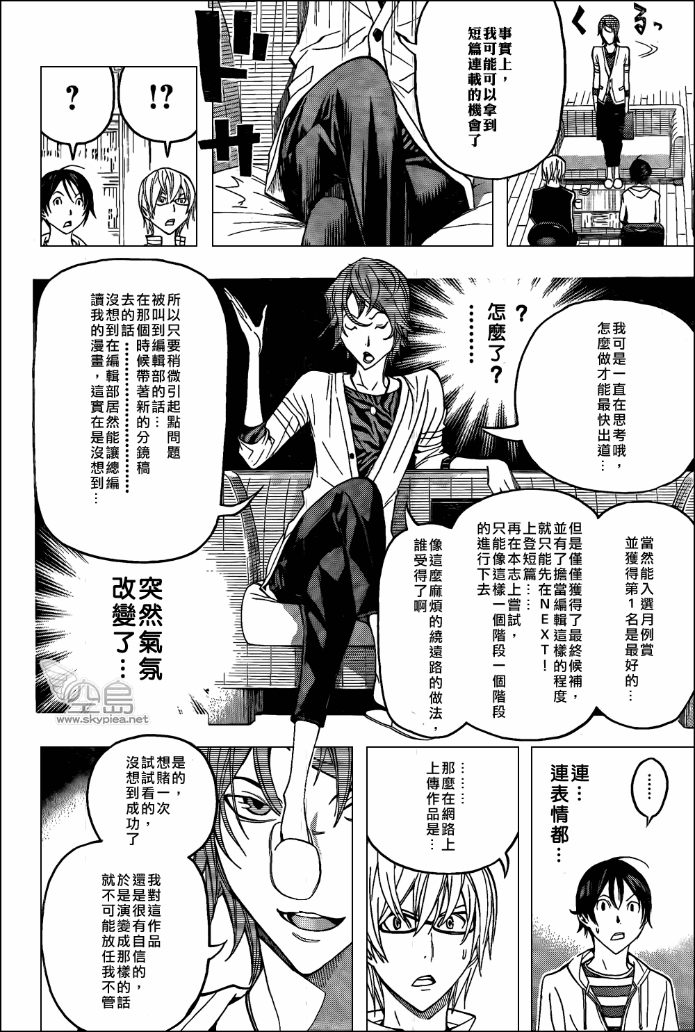 《食梦者》漫画 bakuman118集