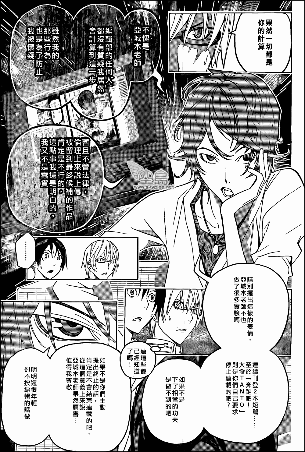 《食梦者》漫画 bakuman118集