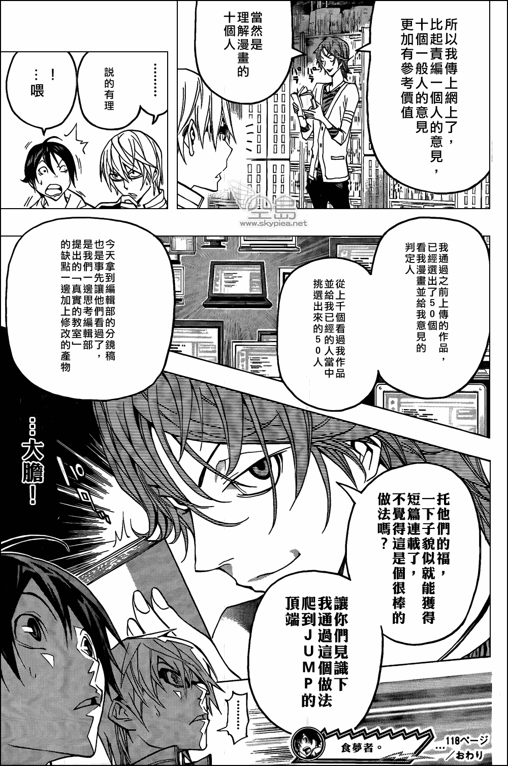 《食梦者》漫画 bakuman118集