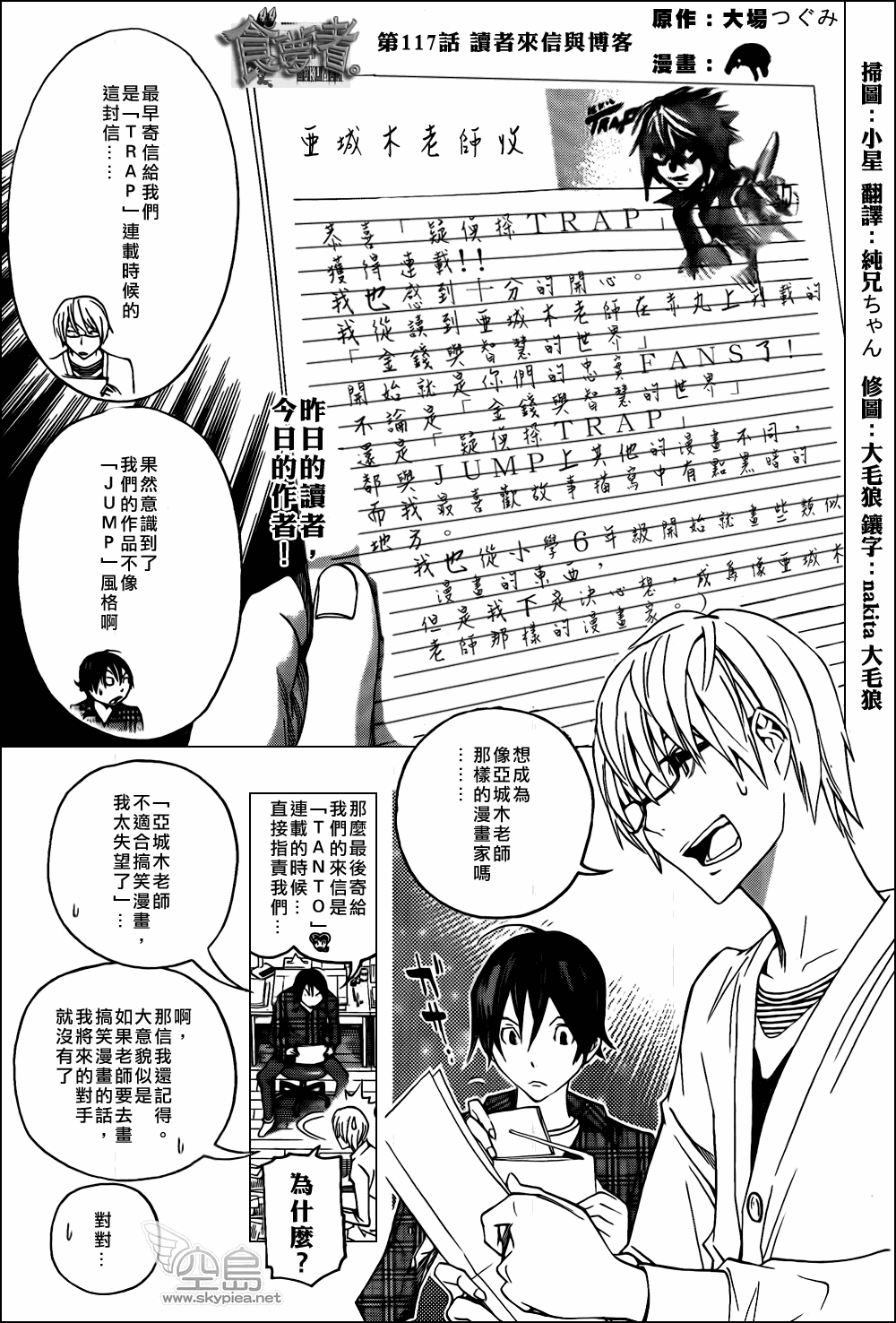 《食梦者》漫画 bakuman117集