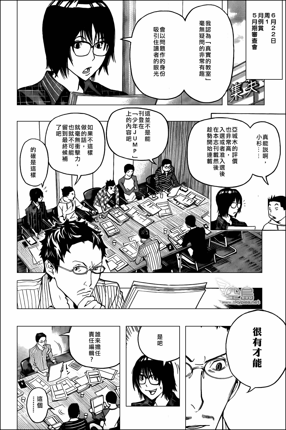 《食梦者》漫画 bakuman117集