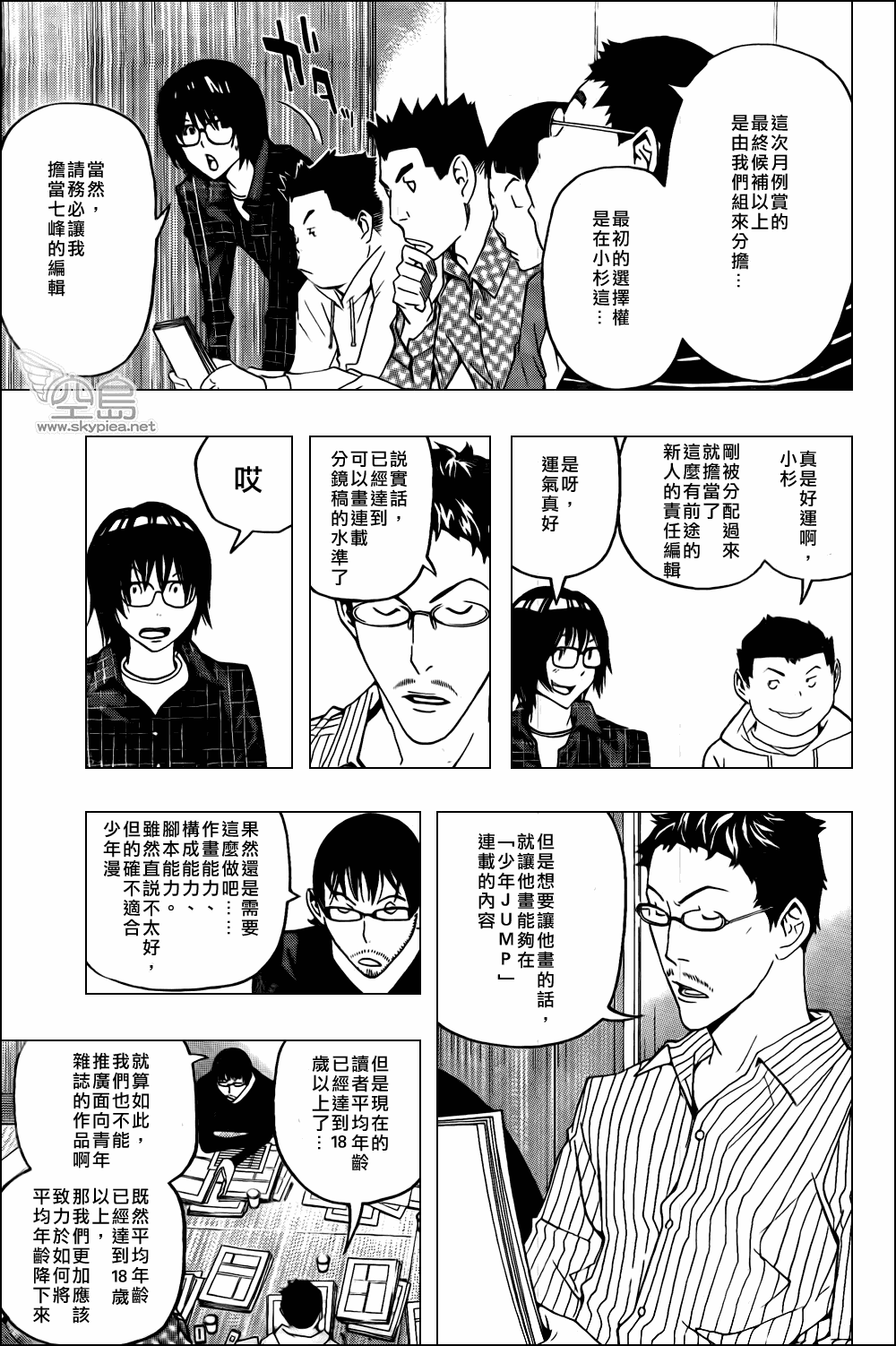 《食梦者》漫画 bakuman117集