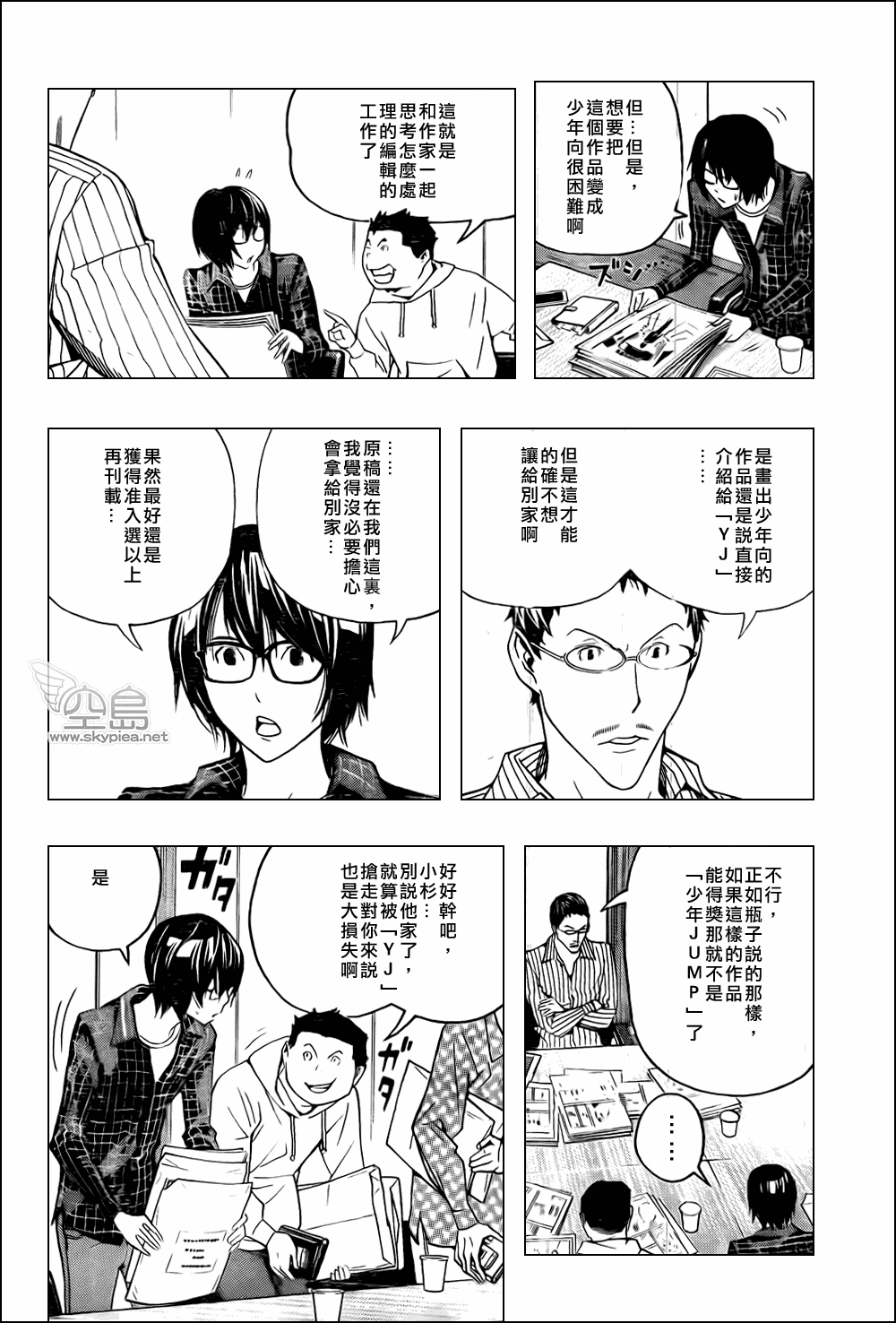 《食梦者》漫画 bakuman117集